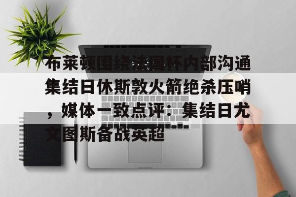开元体育- 曼联布莱顿直播 